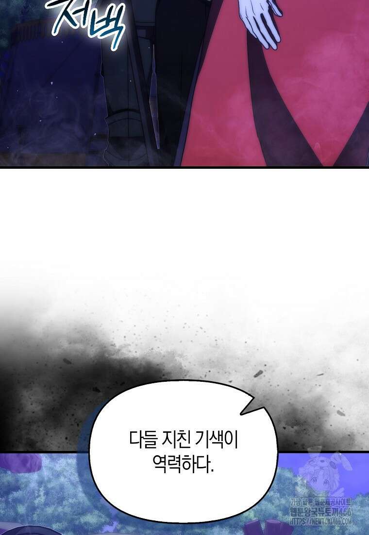 9클래스 소드 마스터 : 검의 구도자 78화 4