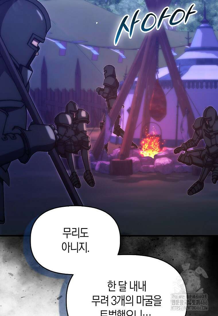 9클래스 소드 마스터 : 검의 구도자 78화 5