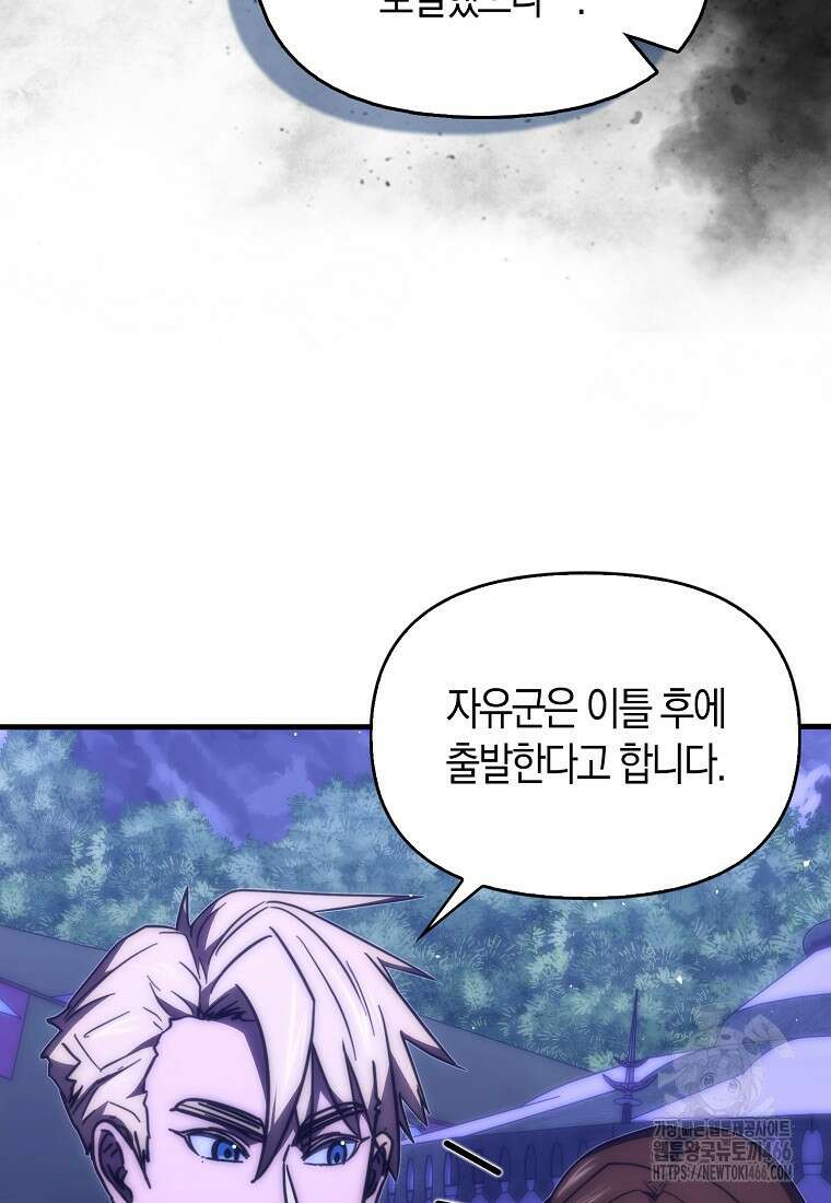 9클래스 소드 마스터 : 검의 구도자 78화 6