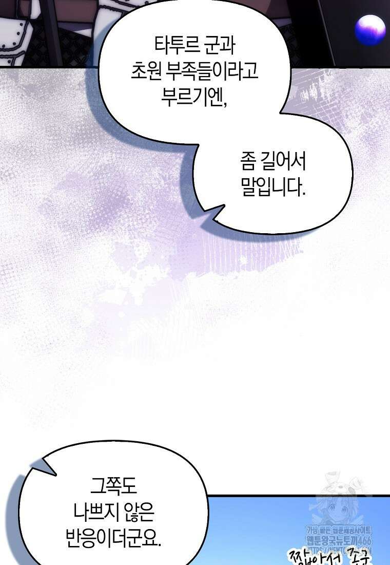 9클래스 소드 마스터 : 검의 구도자 78화 9