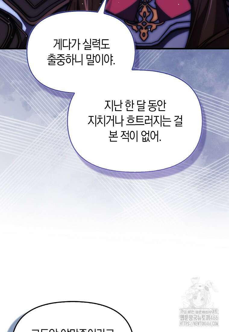 9클래스 소드 마스터 : 검의 구도자 78화 12