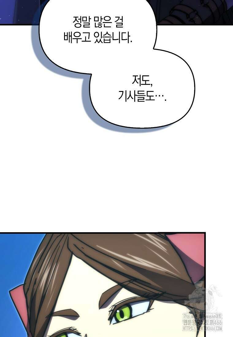 9클래스 소드 마스터 : 검의 구도자 78화 14