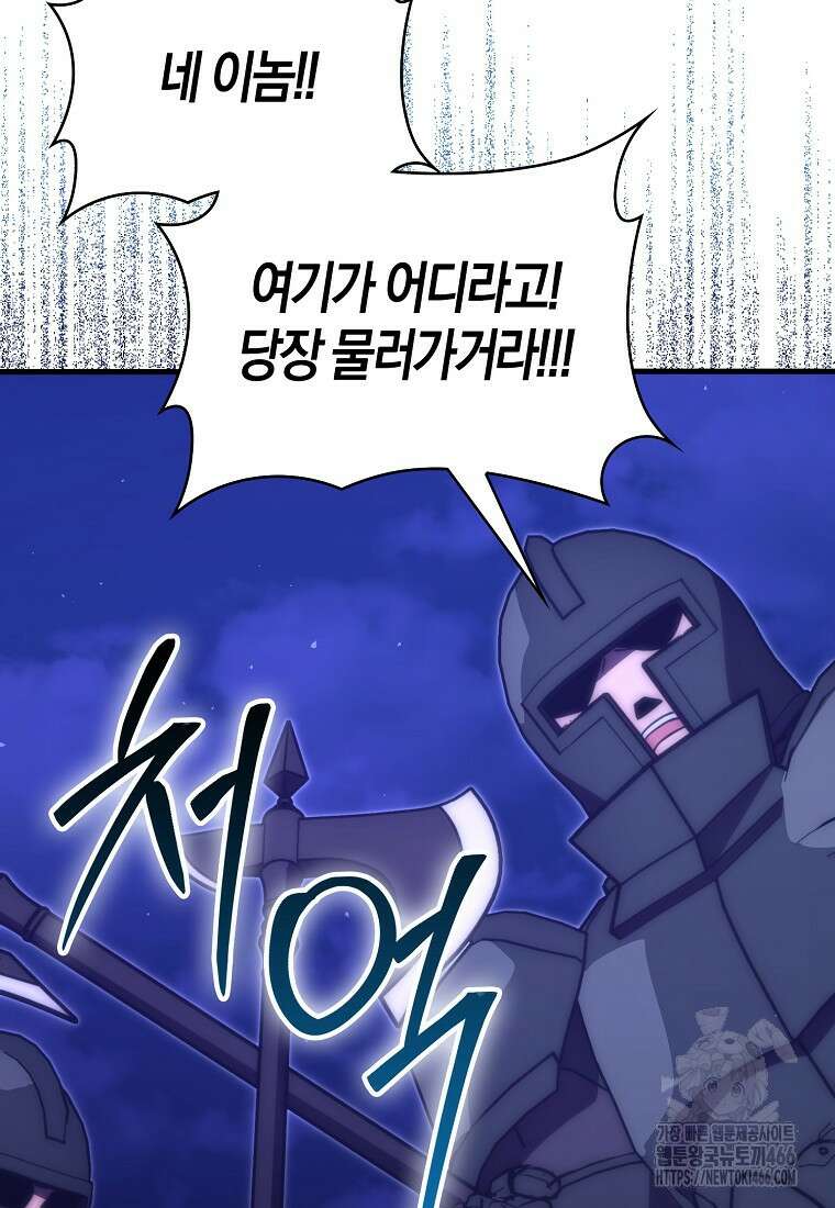 9클래스 소드 마스터 : 검의 구도자 78화 18