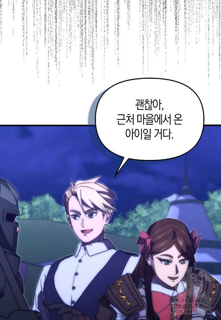 9클래스 소드 마스터 : 검의 구도자 78화 20
