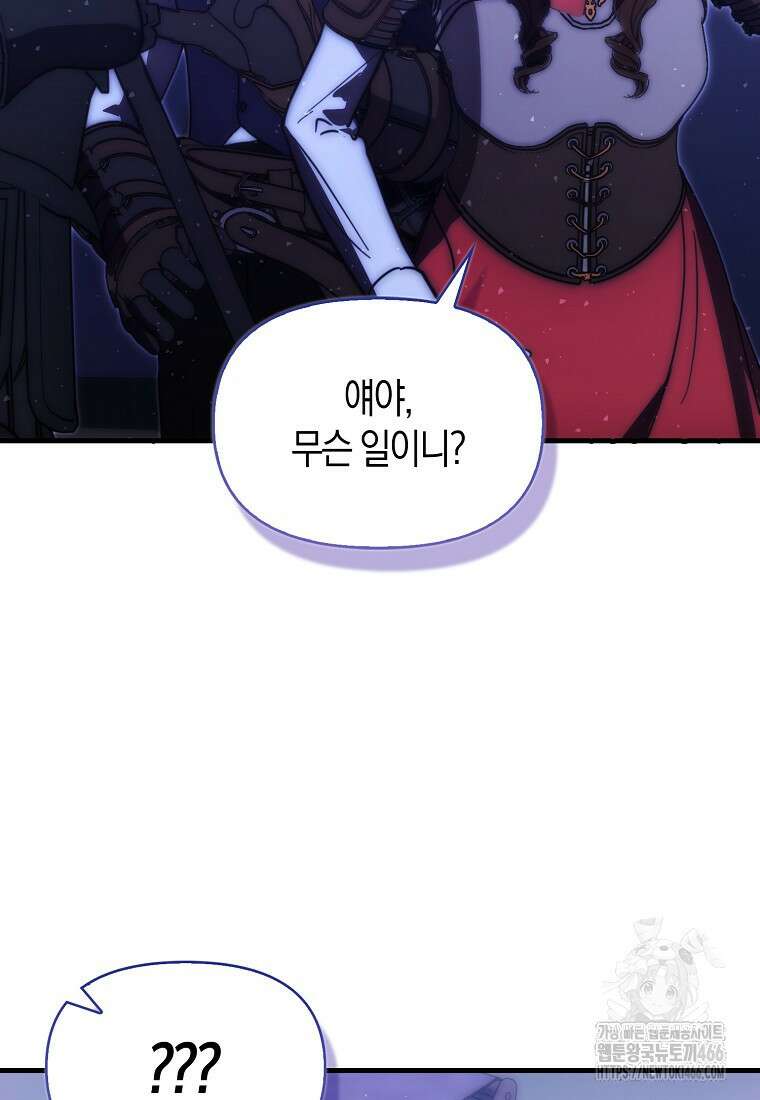 9클래스 소드 마스터 : 검의 구도자 78화 21