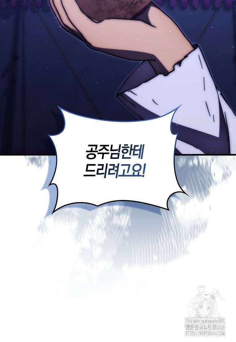 9클래스 소드 마스터 : 검의 구도자 78화 24