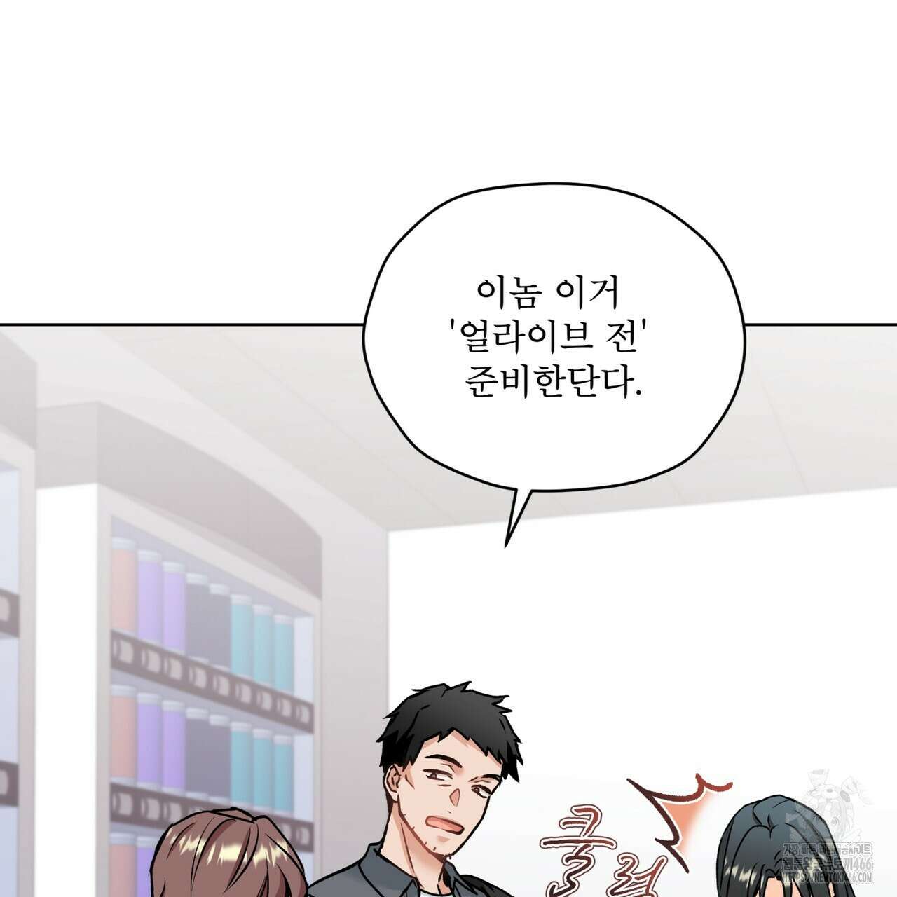 우리 집에는 쥐가 있다 59화 13