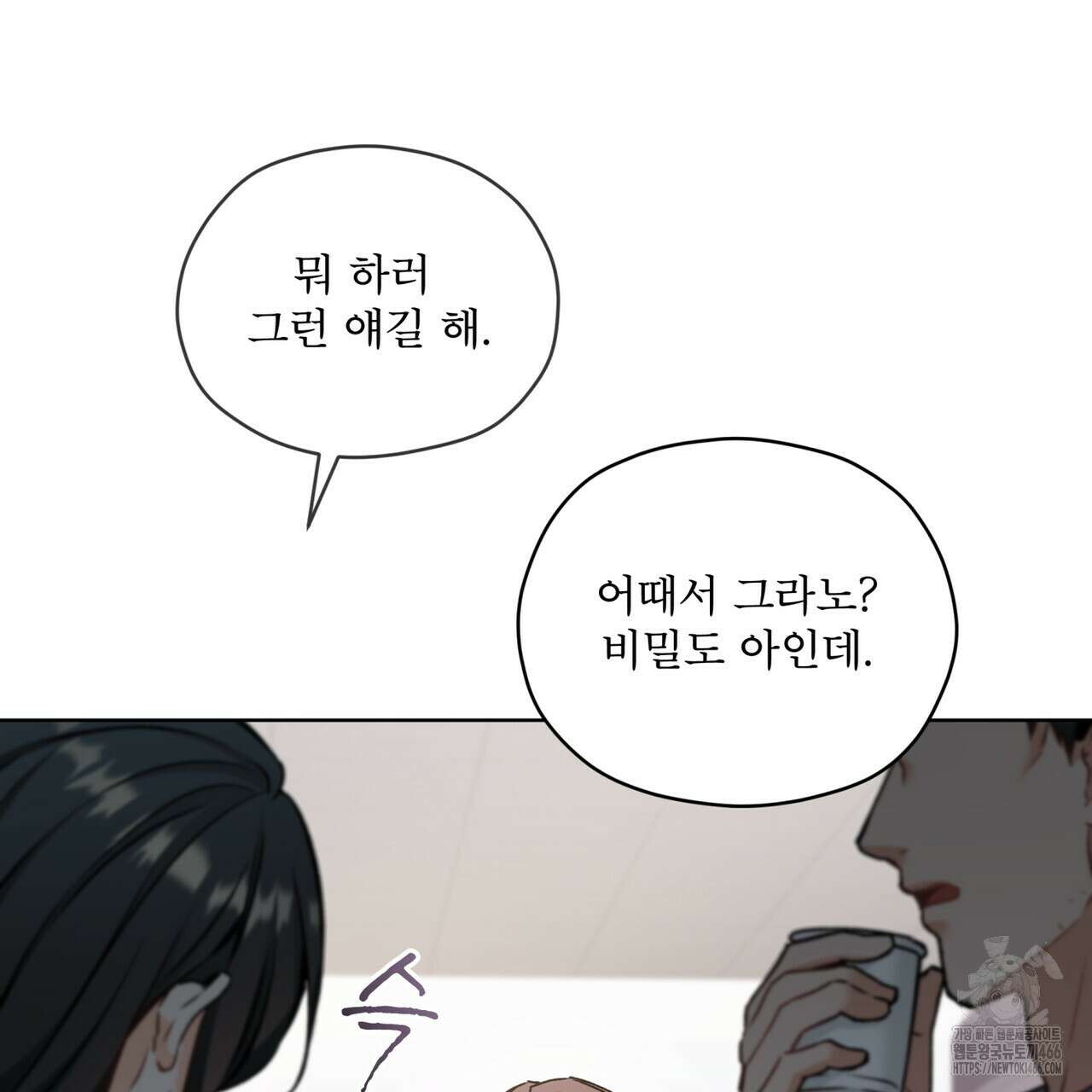 우리 집에는 쥐가 있다 59화 15