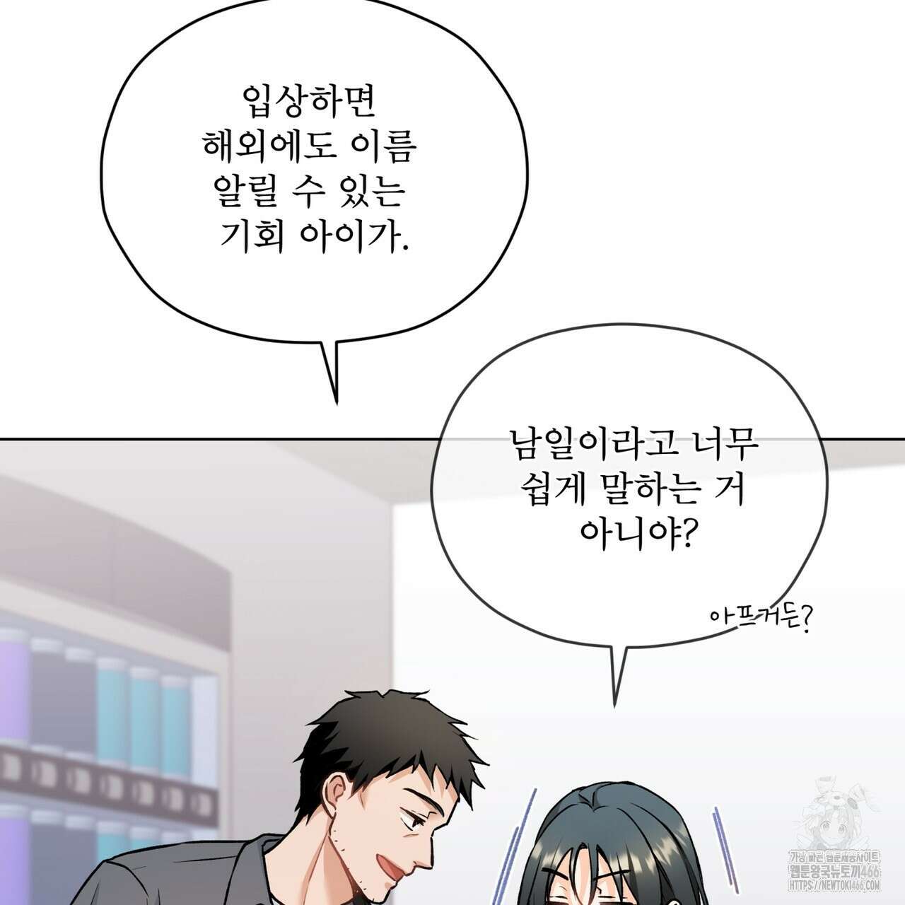 우리 집에는 쥐가 있다 59화 25