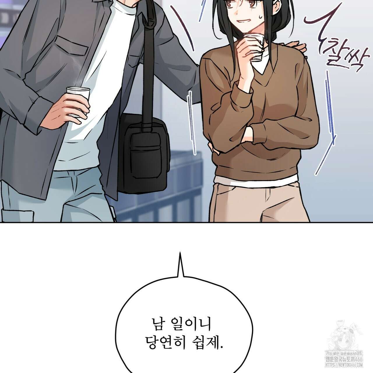 우리 집에는 쥐가 있다 59화 26