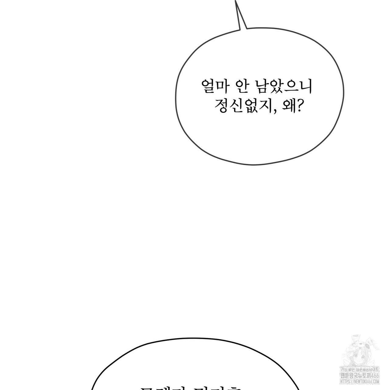 우리 집에는 쥐가 있다 59화 30