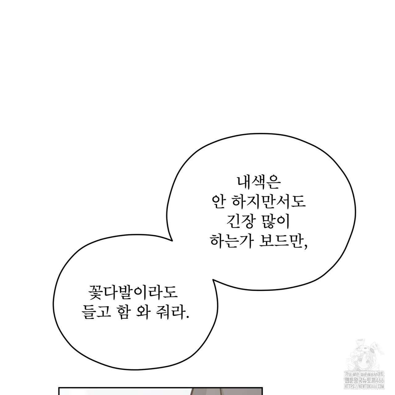 우리 집에는 쥐가 있다 59화 35