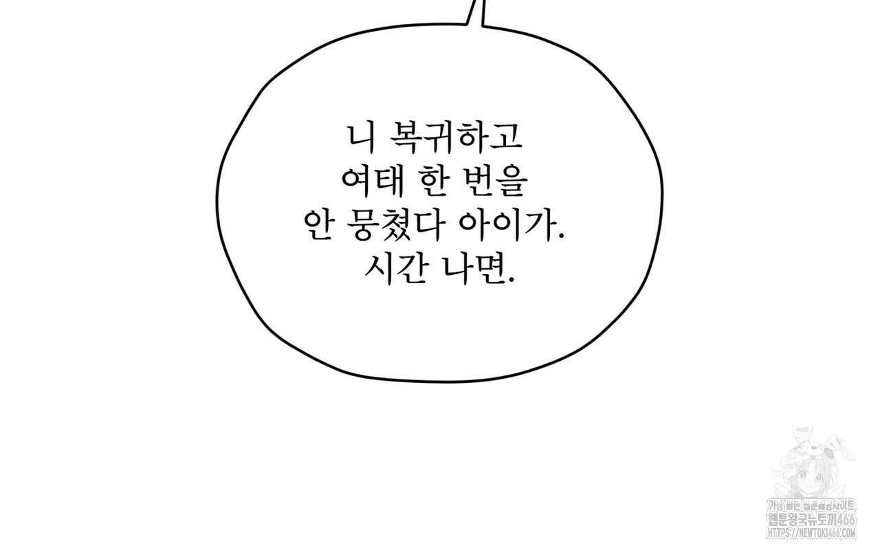 우리 집에는 쥐가 있다 59화 53