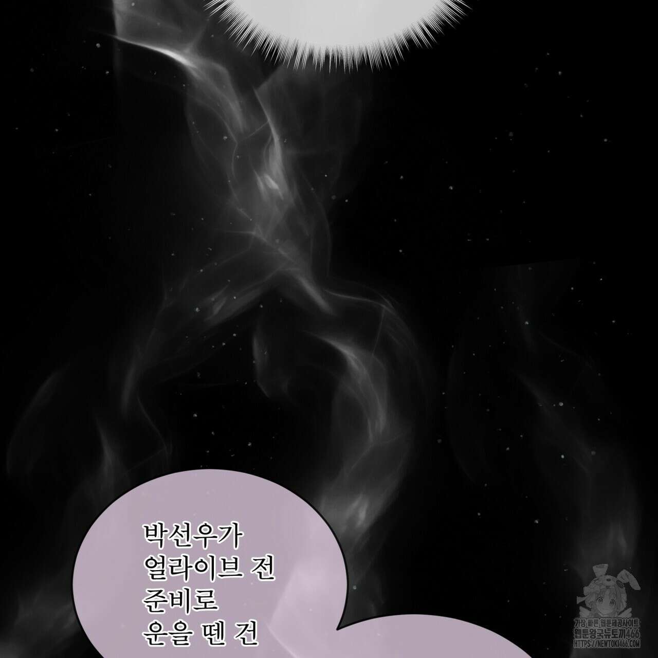 우리 집에는 쥐가 있다 59화 59