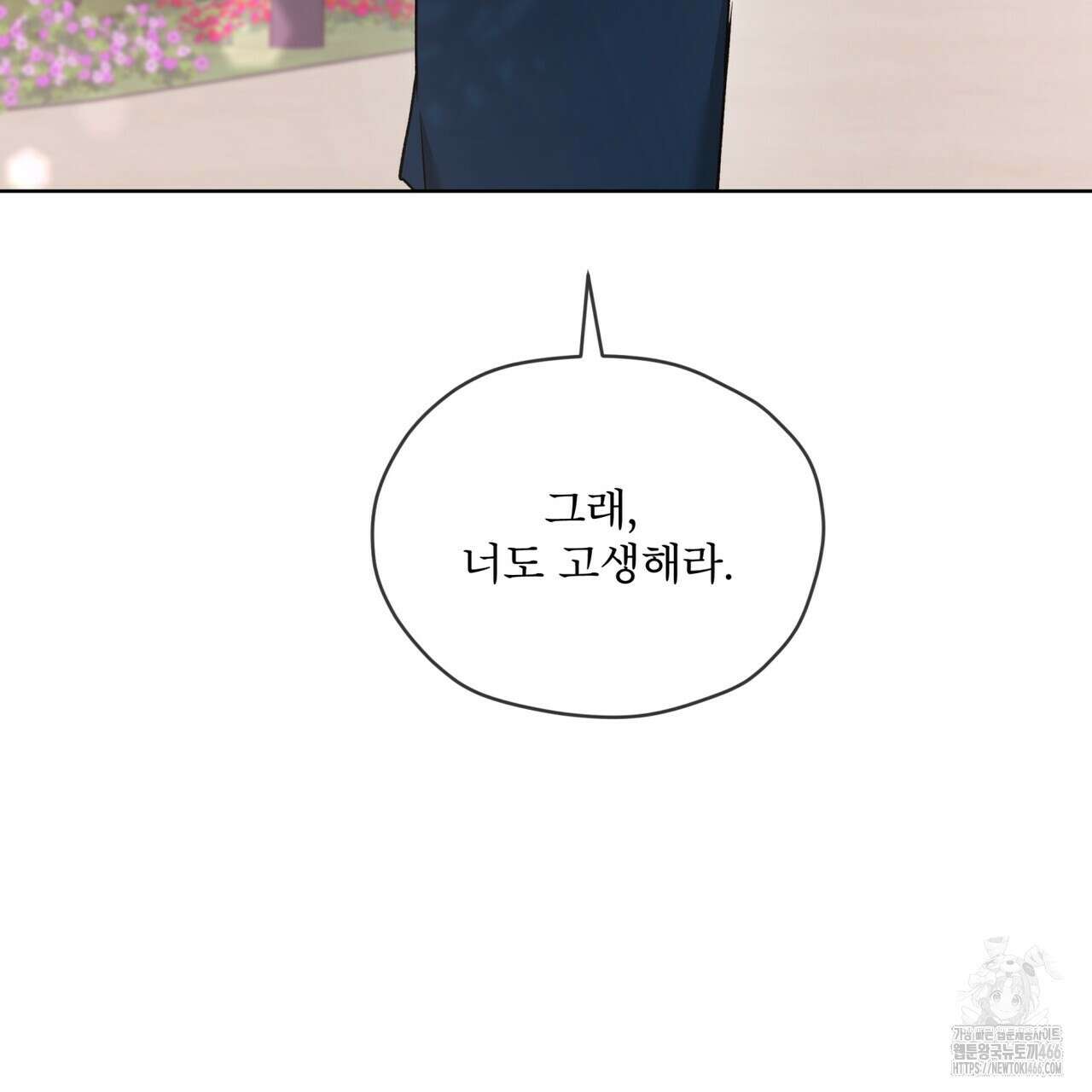 우리 집에는 쥐가 있다 59화 73