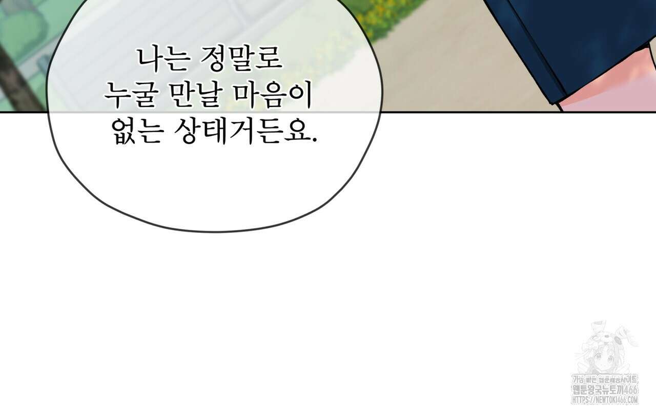우리 집에는 쥐가 있다 59화 93