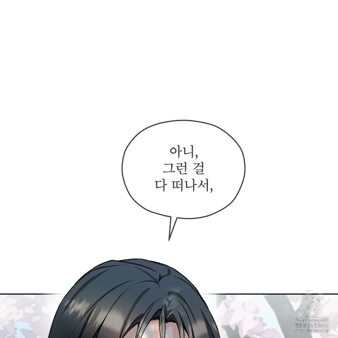 우리 집에는 쥐가 있다 59화 94