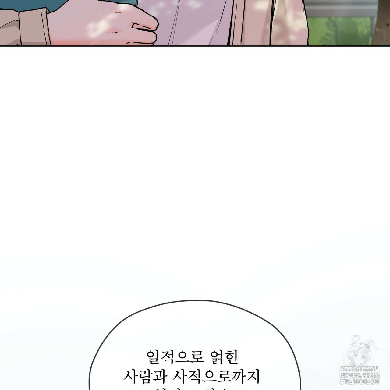 우리 집에는 쥐가 있다 59화 96
