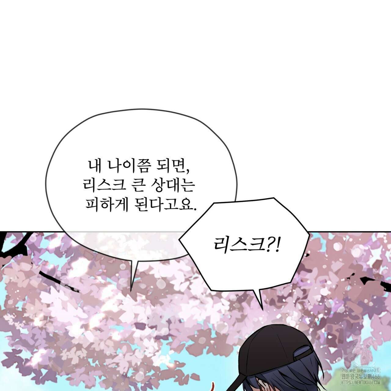 우리 집에는 쥐가 있다 59화 99