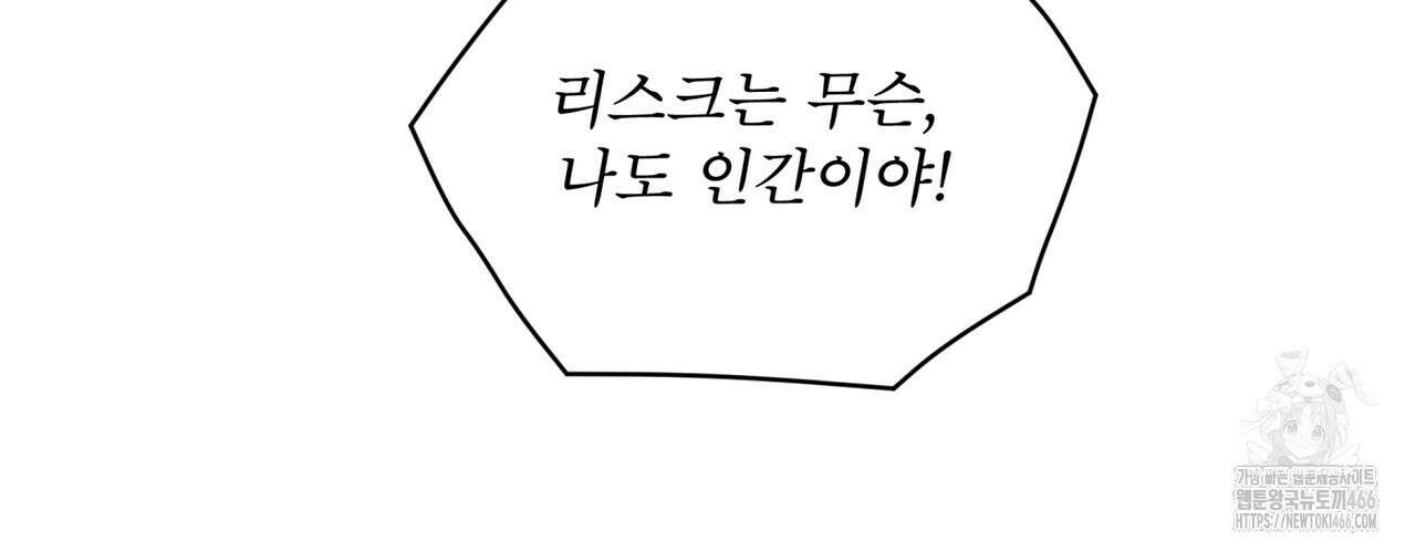 우리 집에는 쥐가 있다 59화 101