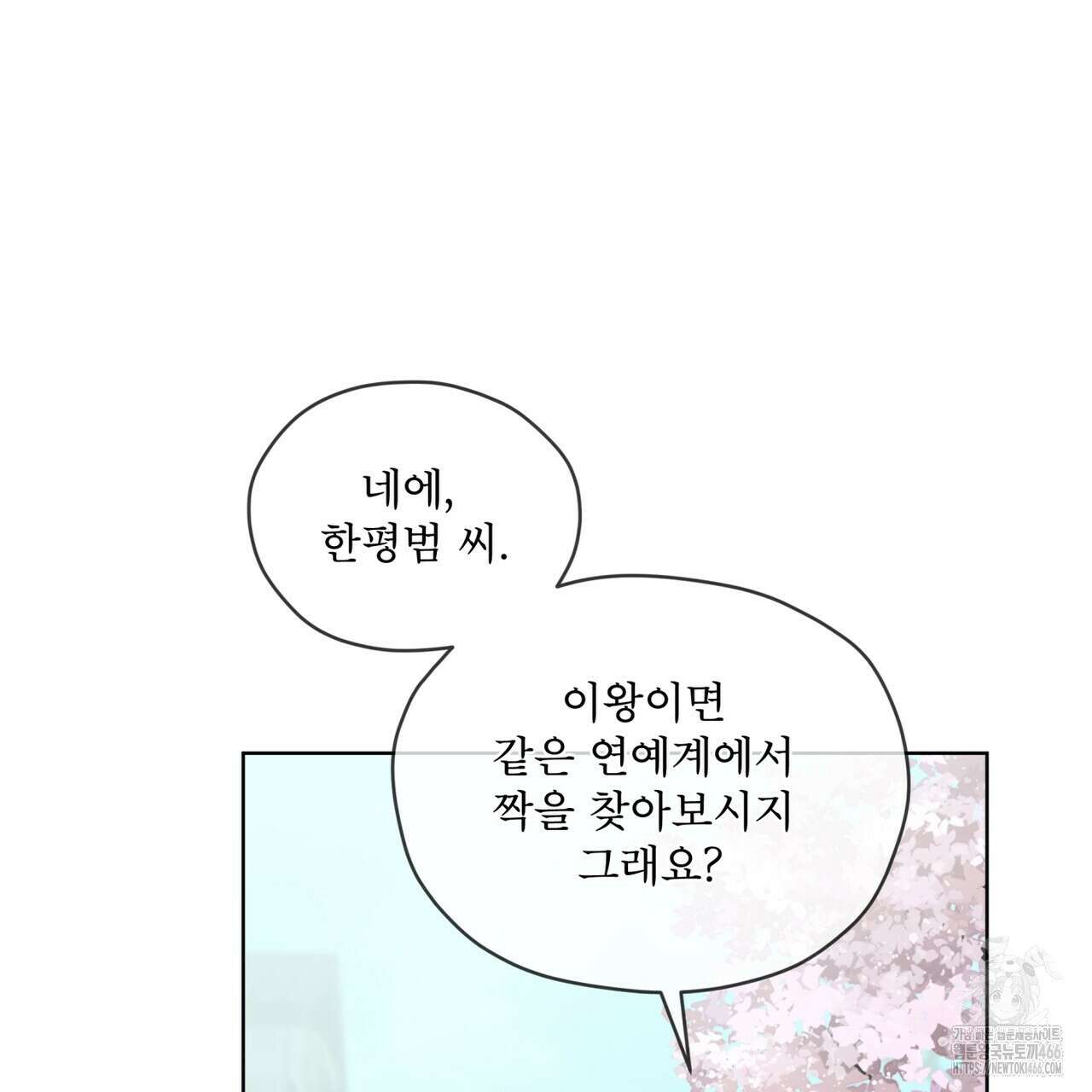 우리 집에는 쥐가 있다 59화 112