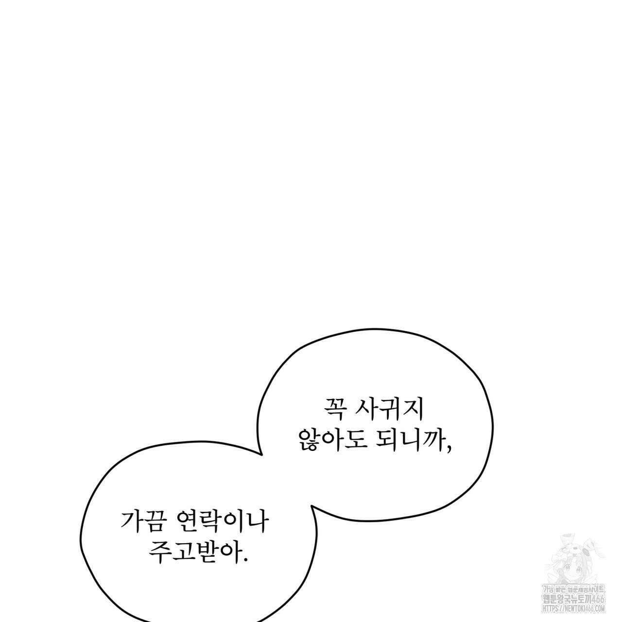 우리 집에는 쥐가 있다 59화 114