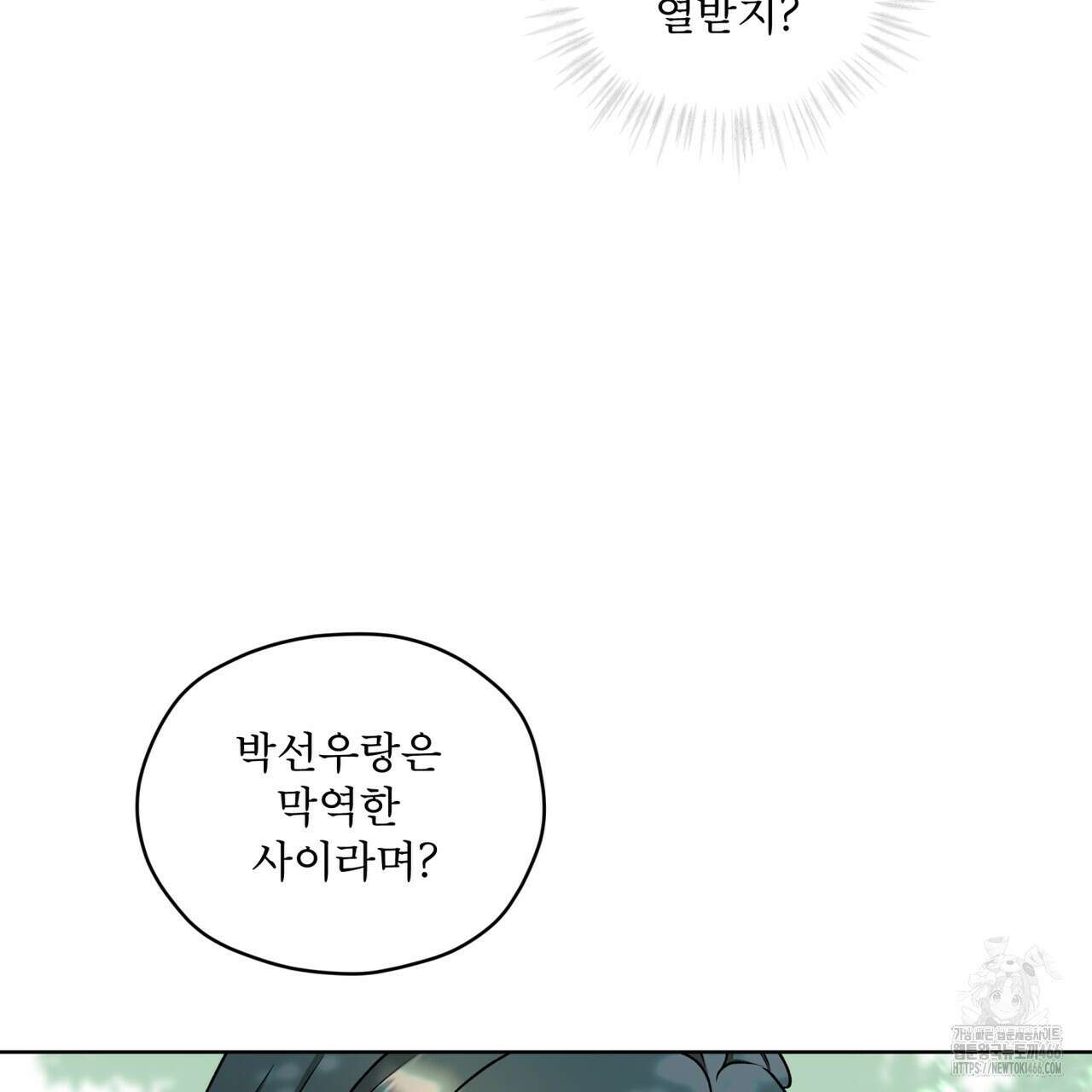 우리 집에는 쥐가 있다 59화 131