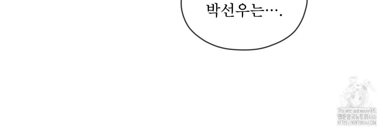 우리 집에는 쥐가 있다 59화 133