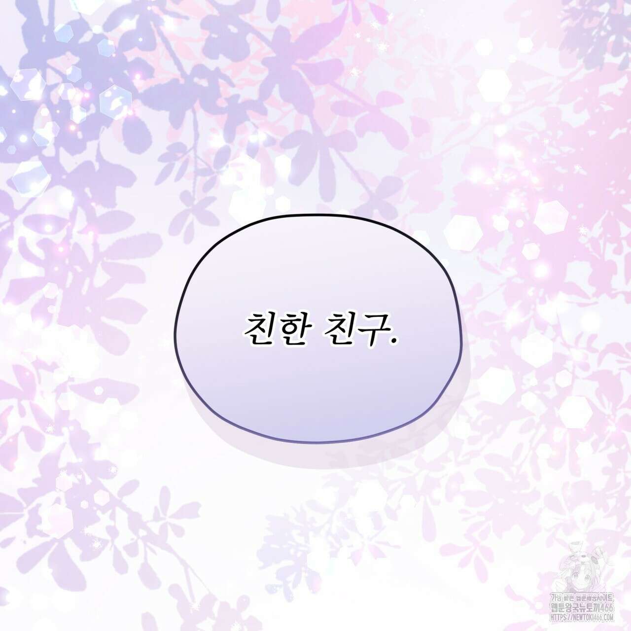우리 집에는 쥐가 있다 59화 137
