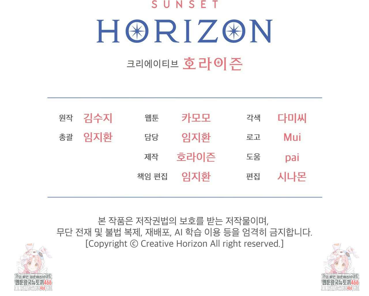 우리 집에는 쥐가 있다 59화 141