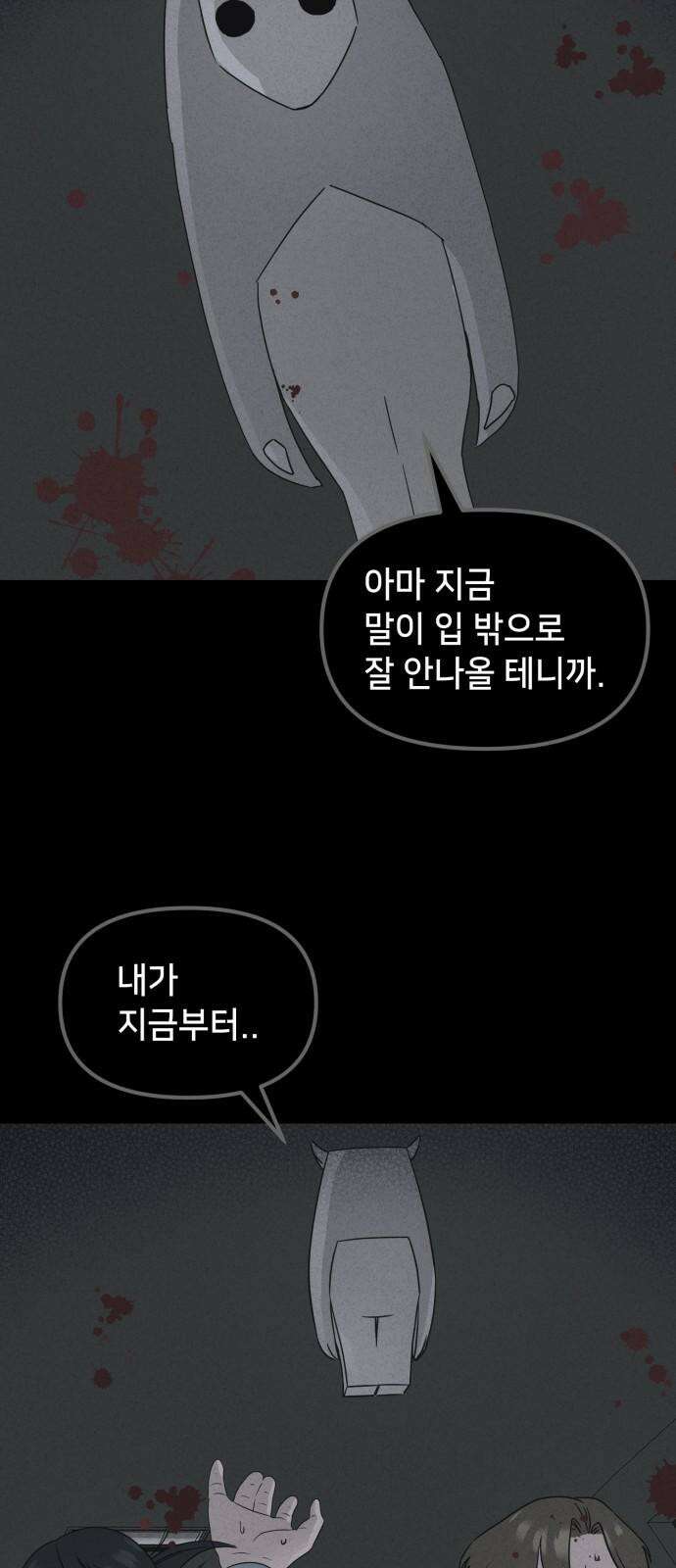 기기괴괴2 마성의 인형 ＃1 34