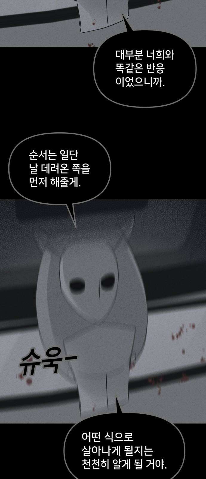 기기괴괴2 마성의 인형 ＃1 43