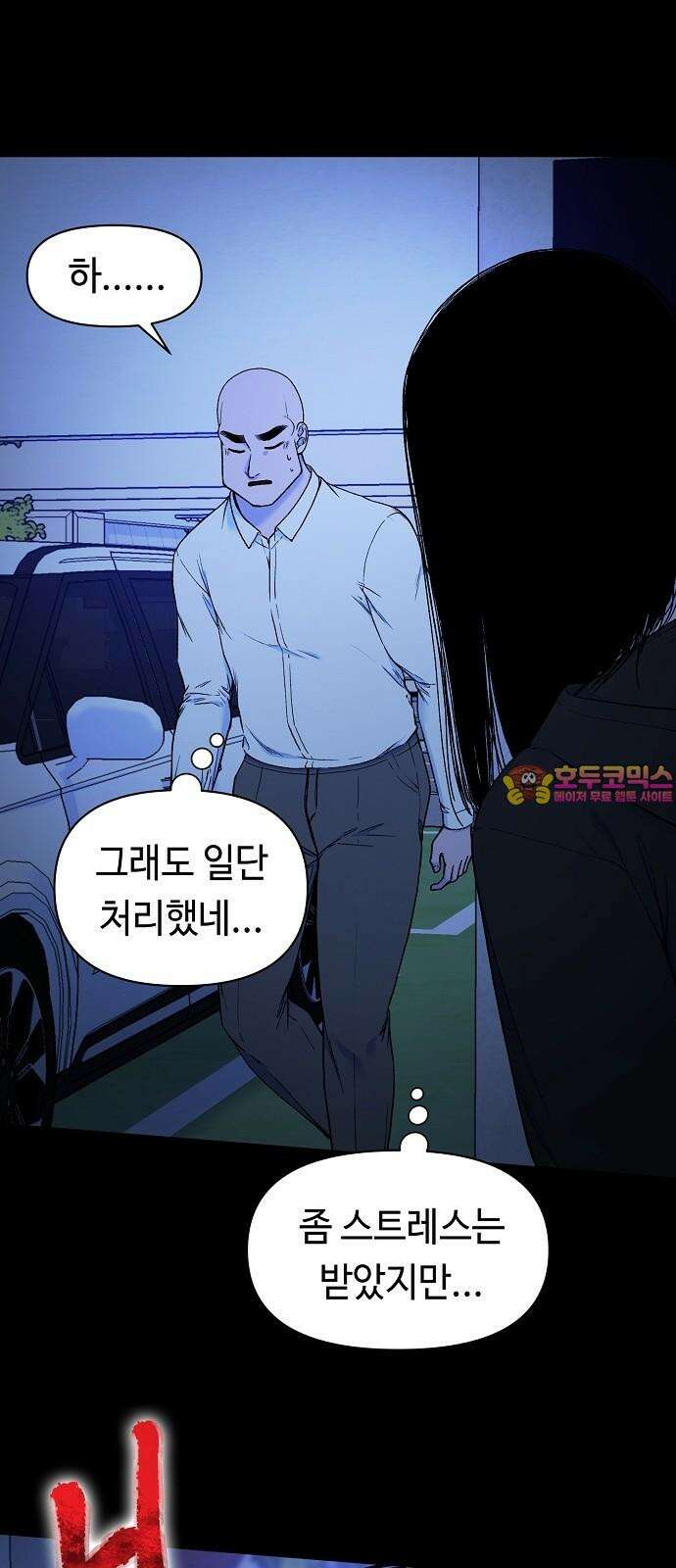 망돌의 사생 49화 1