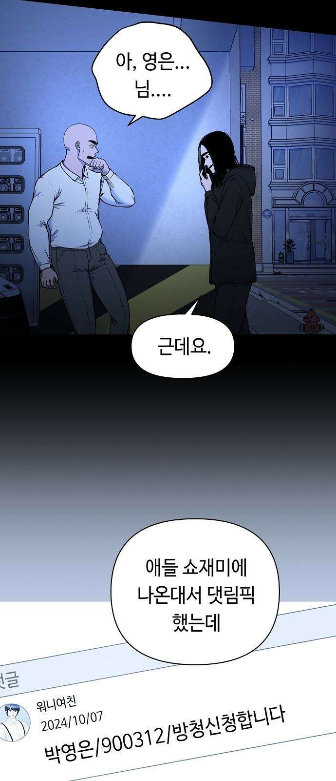 망돌의 사생 49화 4