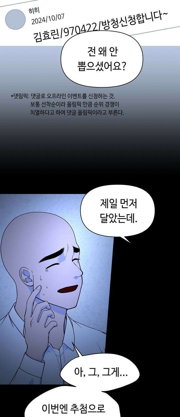 망돌의 사생 49화 5