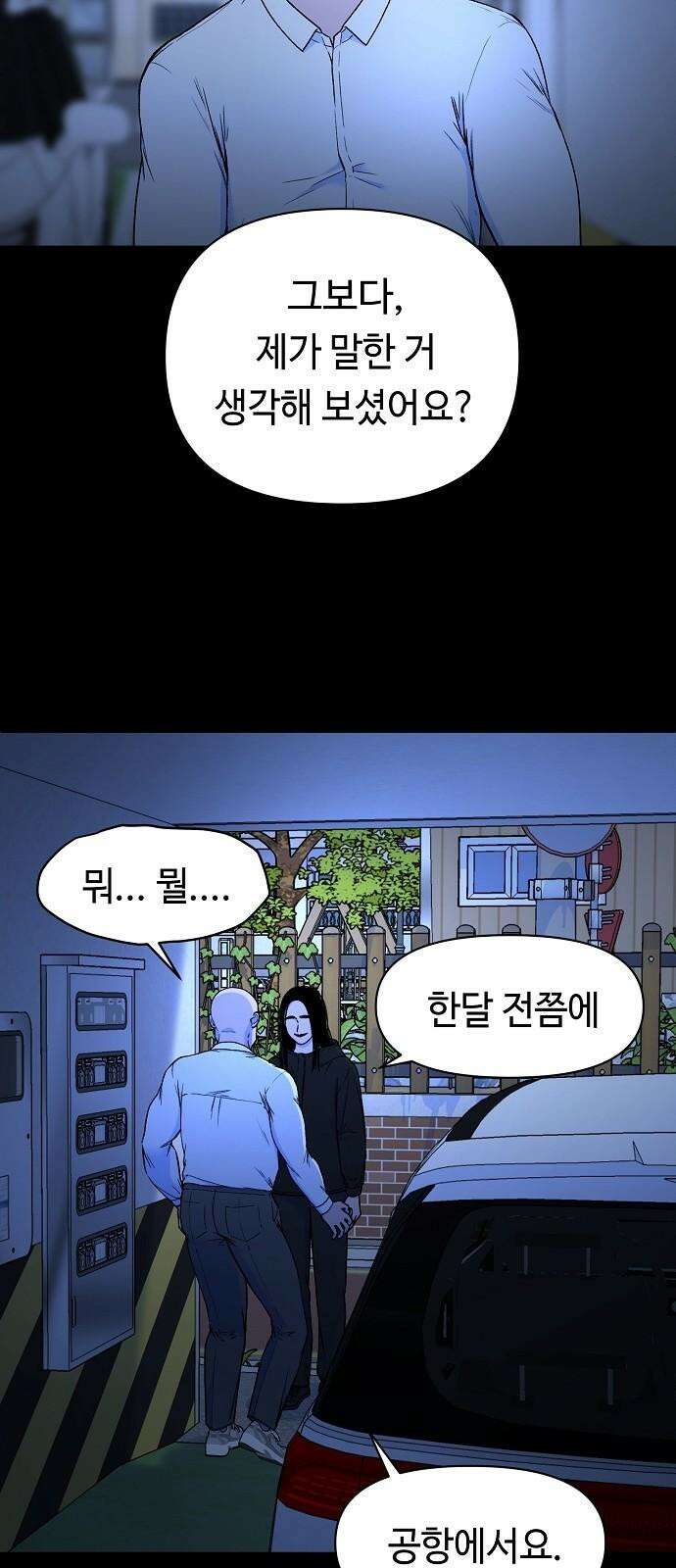 망돌의 사생 49화 7