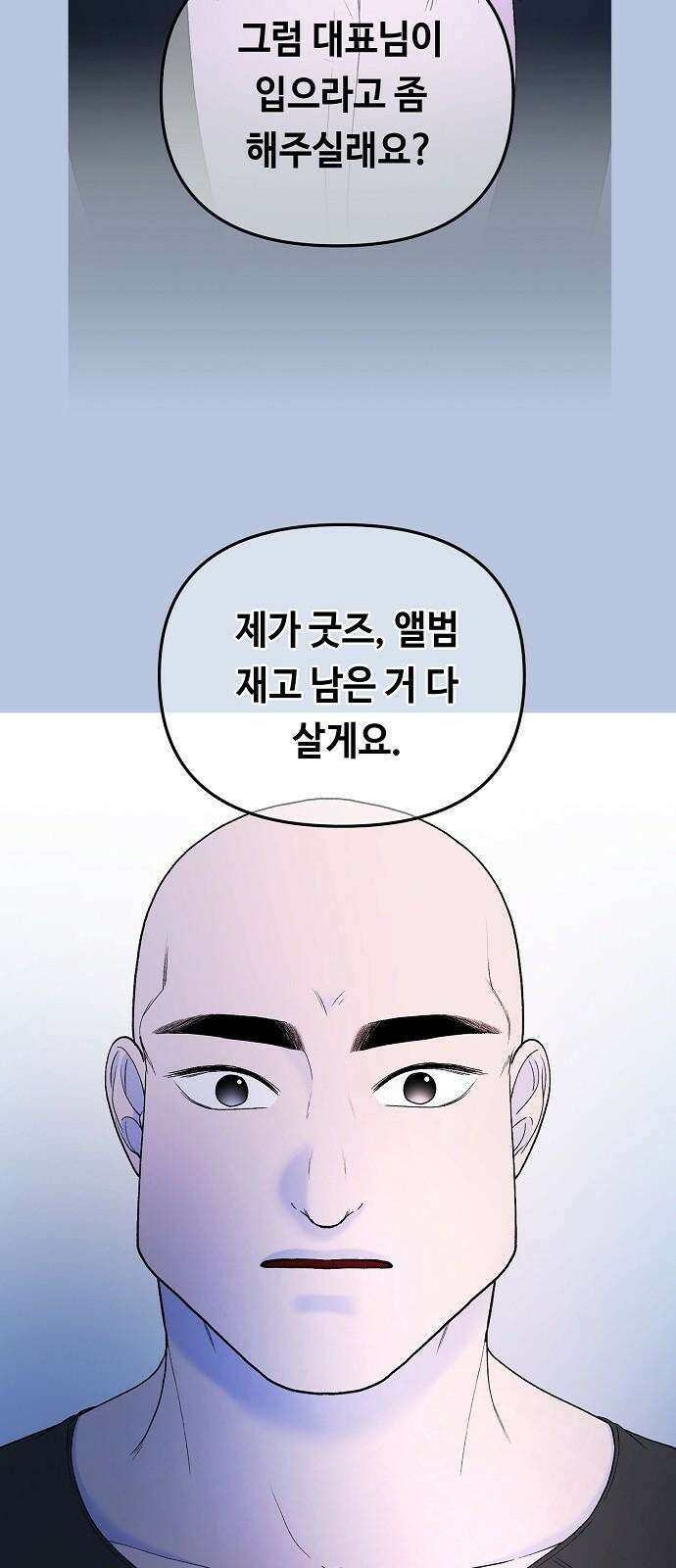 망돌의 사생 49화 10