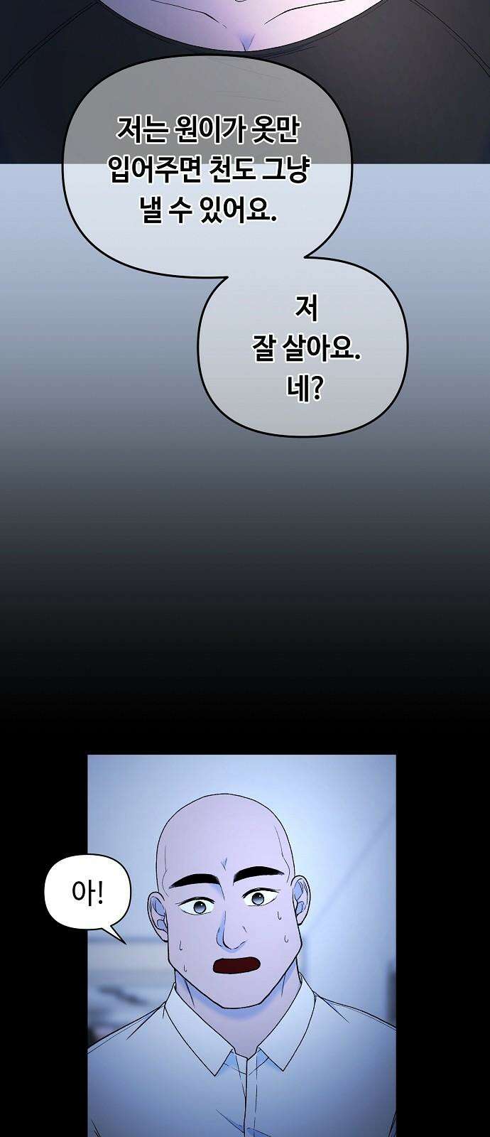 망돌의 사생 49화 11