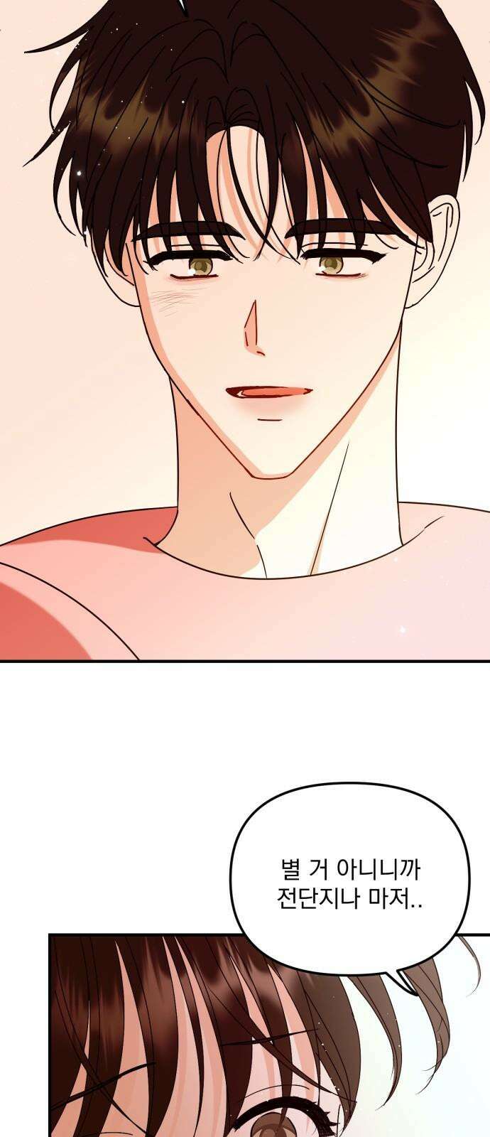 노래 못 하는 남자 50화 5