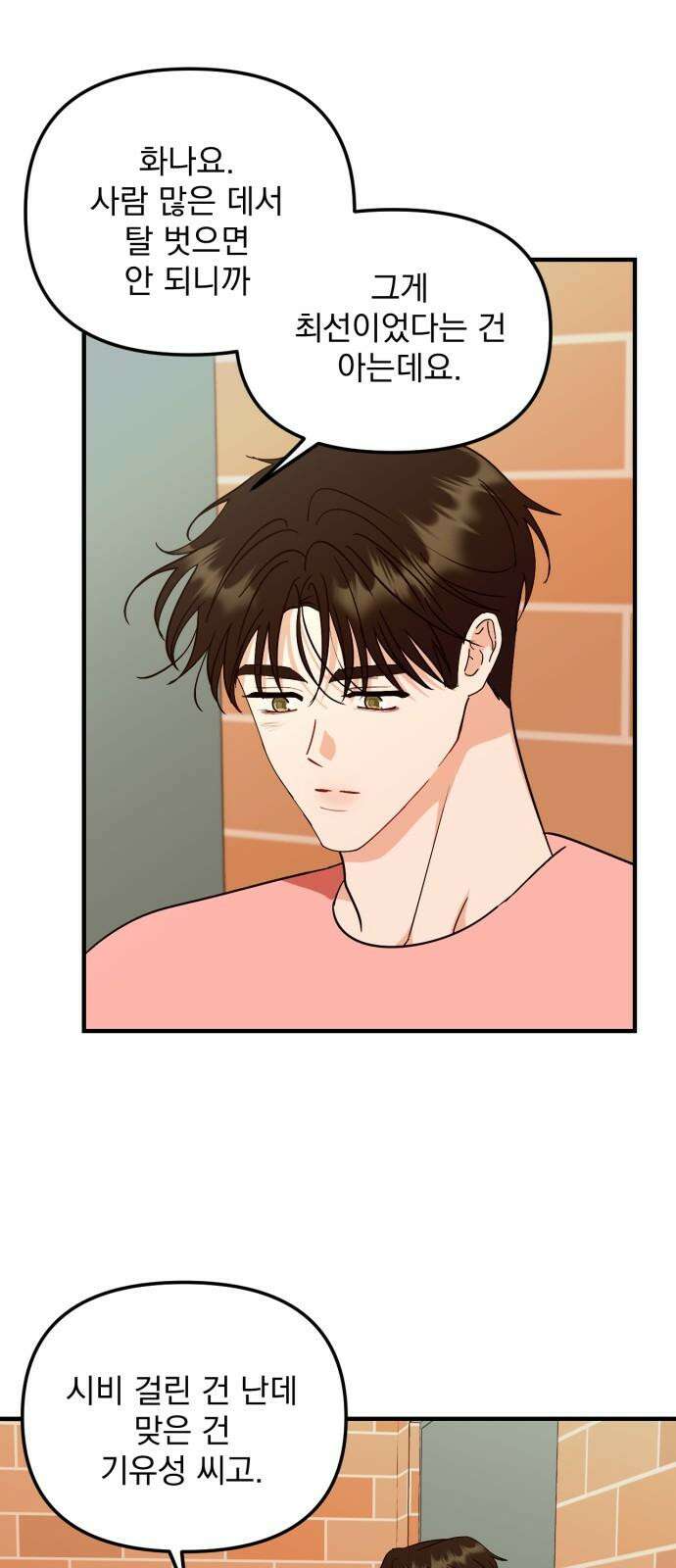 노래 못 하는 남자 50화 7