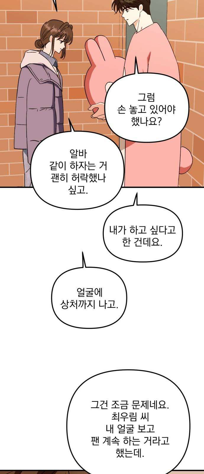 노래 못 하는 남자 50화 8