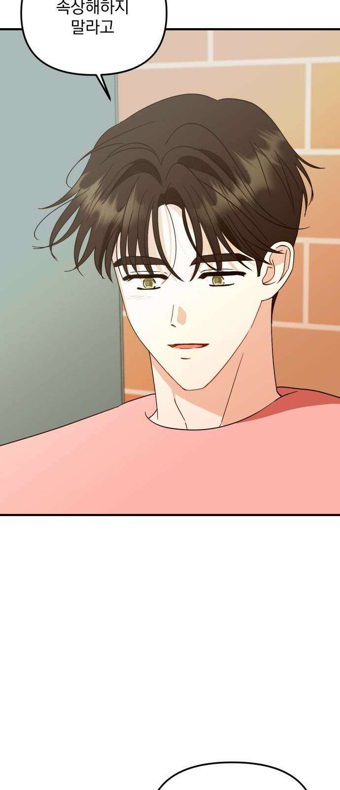 노래 못 하는 남자 50화 10
