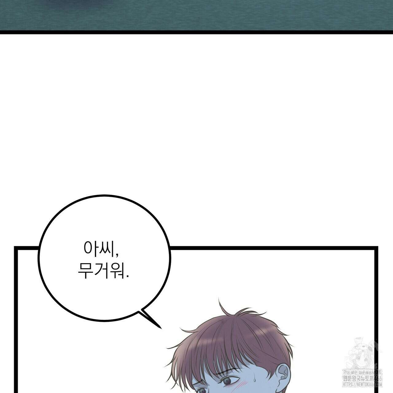 옆집 형 34화 6