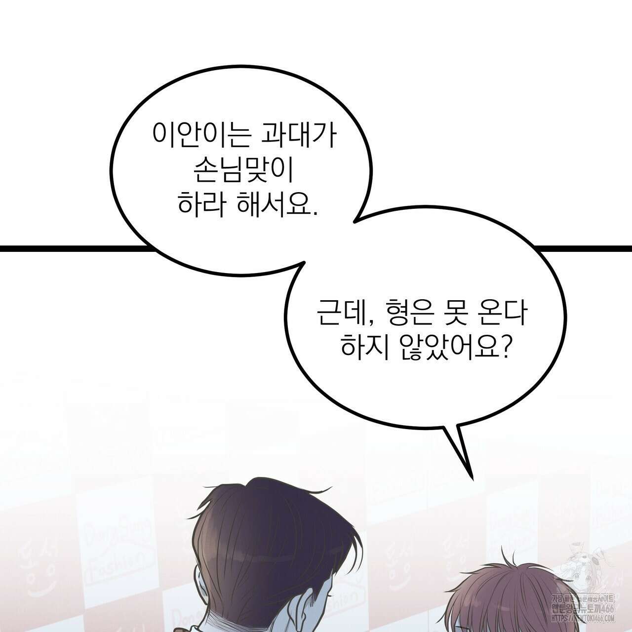 옆집 형 34화 15