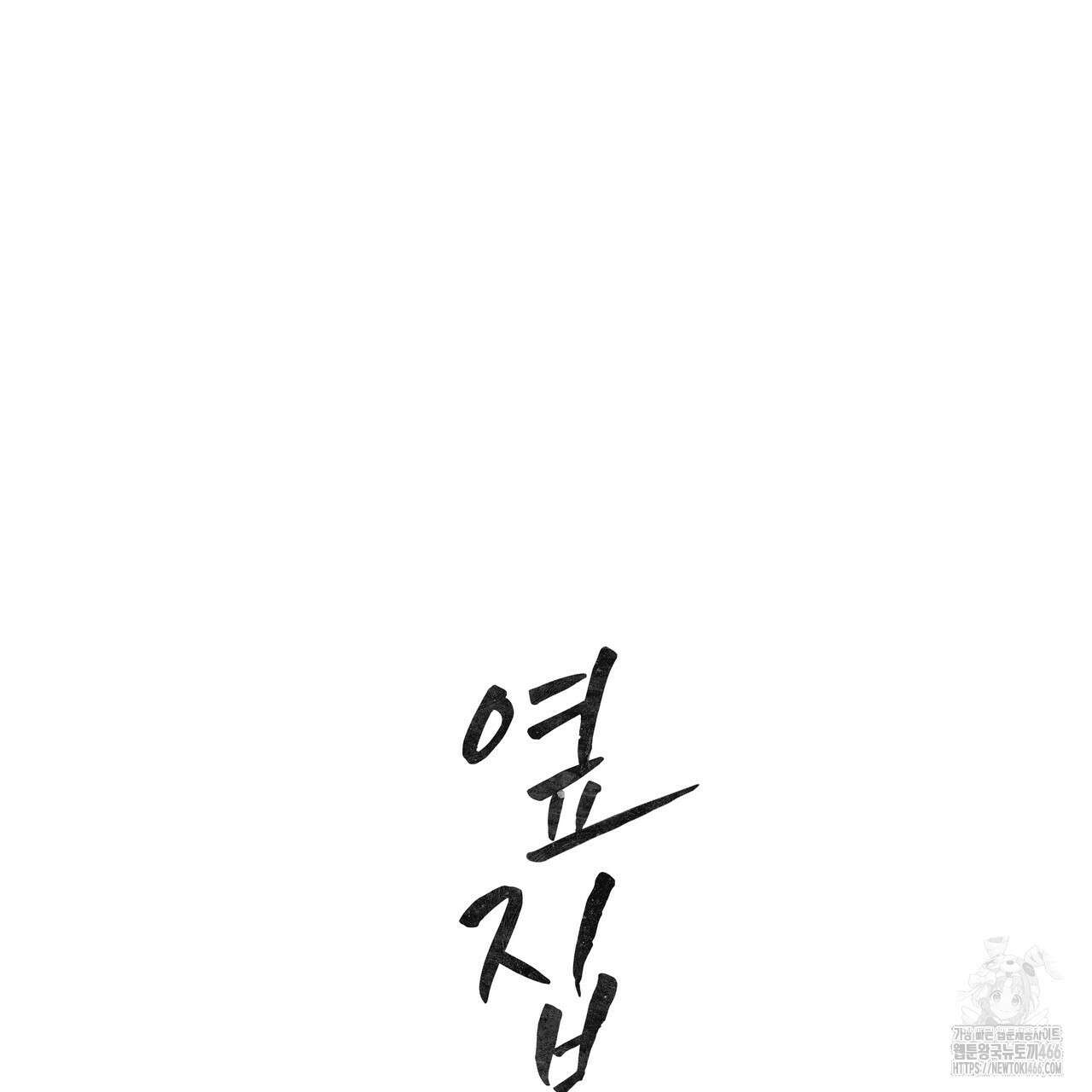 옆집 형 34화 24