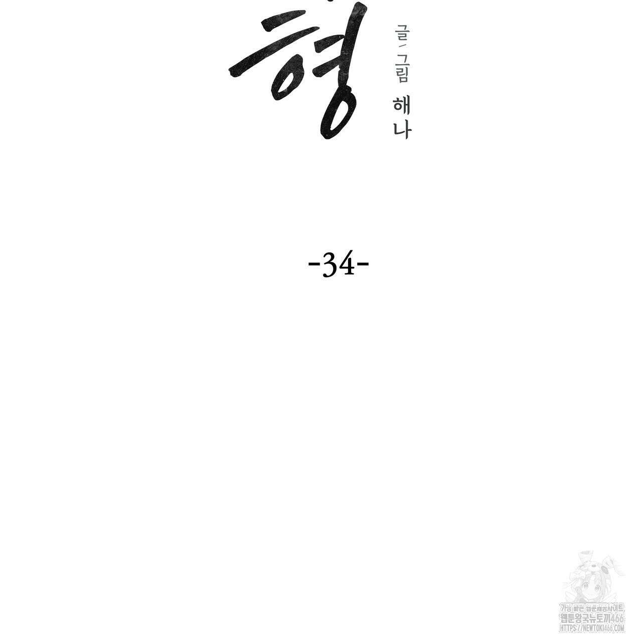 옆집 형 34화 25