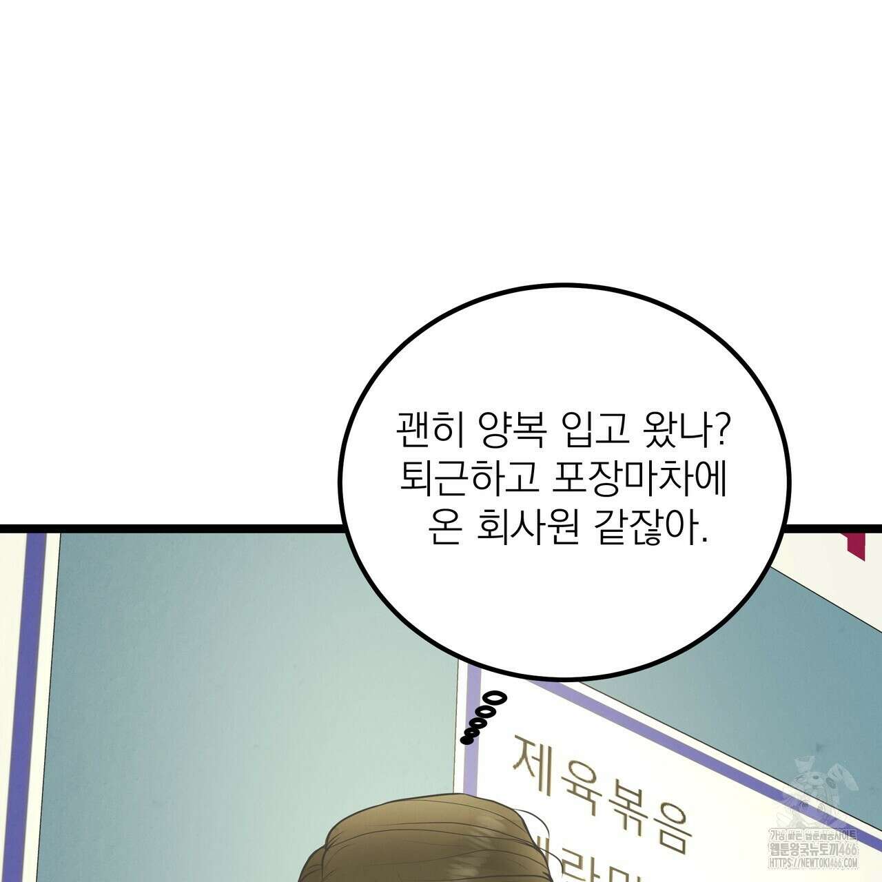 옆집 형 34화 28