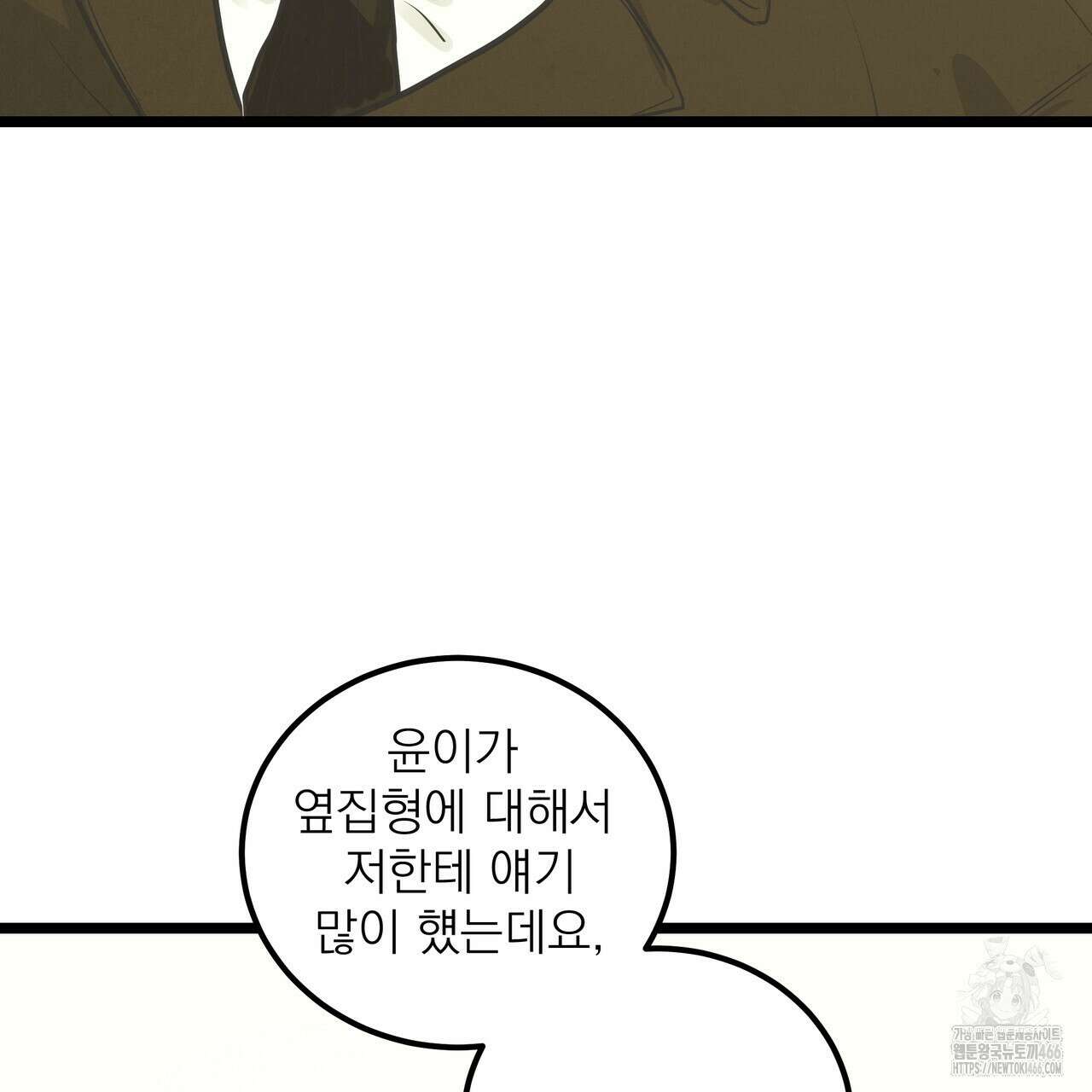 옆집 형 34화 36