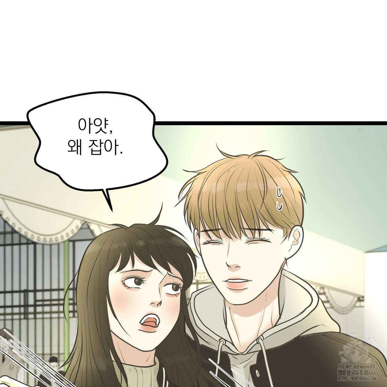 옆집 형 34화 39