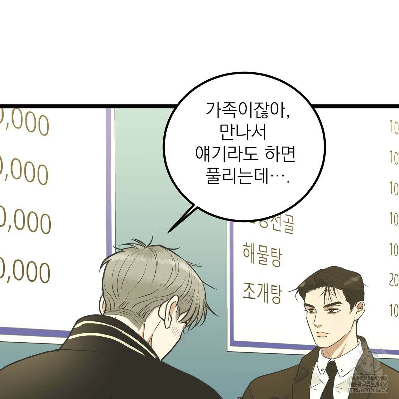 옆집 형 34화 76